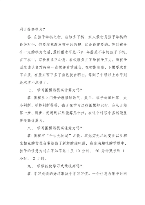 孩子围棋学习心得