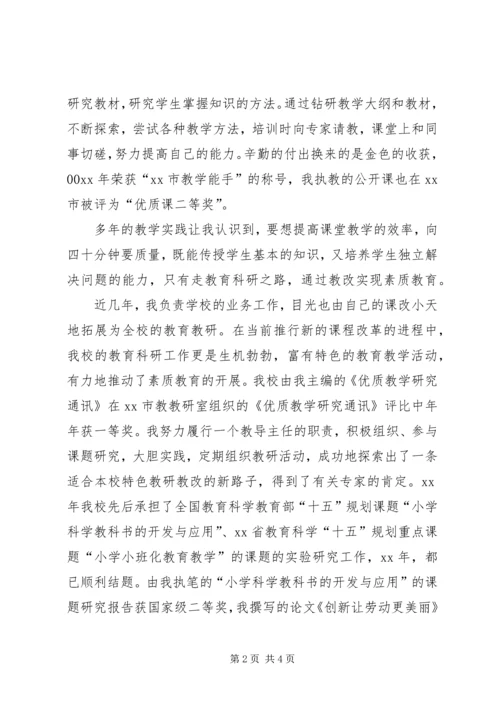 优秀教导主任鉴定材料.docx