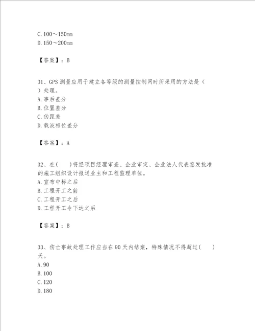 一级建造师之一建港口与航道工程实务题库附参考答案（综合题）