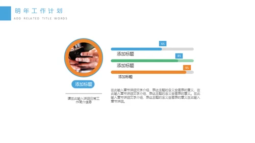 移动互联网手机app应用通用PPT模板