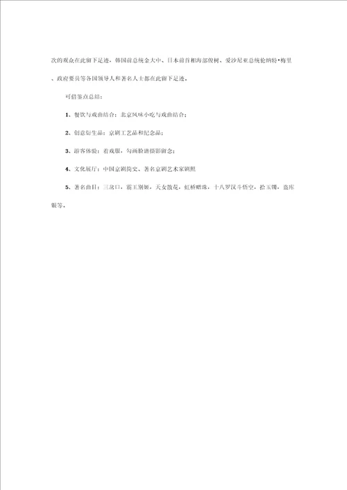 梨园古典剧院项目互动策划方案资料讲解