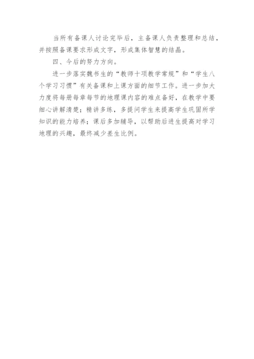 教研组集体备课总结.docx
