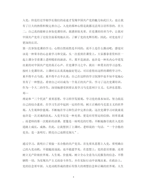 精编有关党校培训心得体会范文.docx