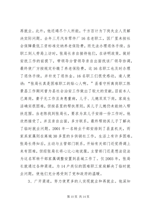 人事劳动和社会保障局局长事迹材料(1).docx