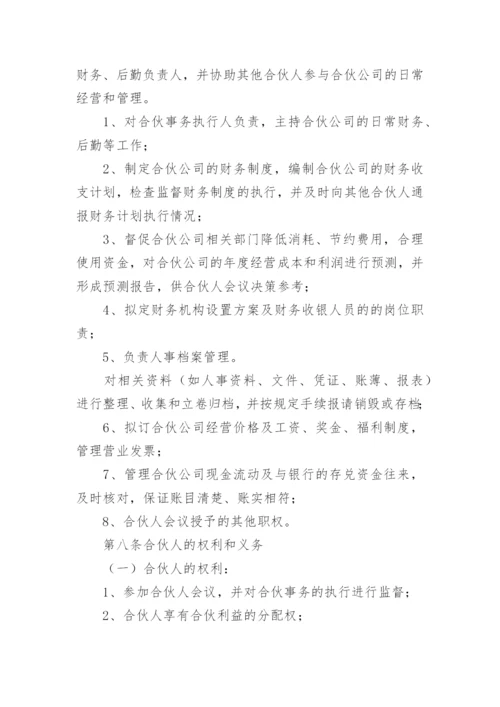 白酒合伙经营协议书.docx