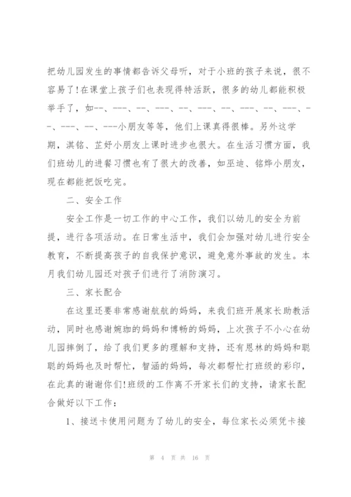 幼儿园家长会主持词五篇.docx