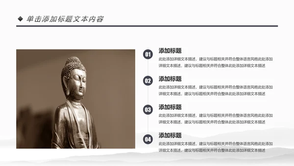 古色古香中国风佛教文化佛学经典禅道PPT