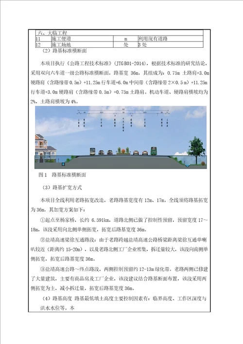 姜高公路改扩建工程