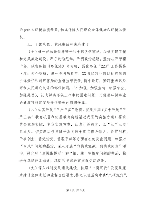 环境保护局工作计划 (3).docx