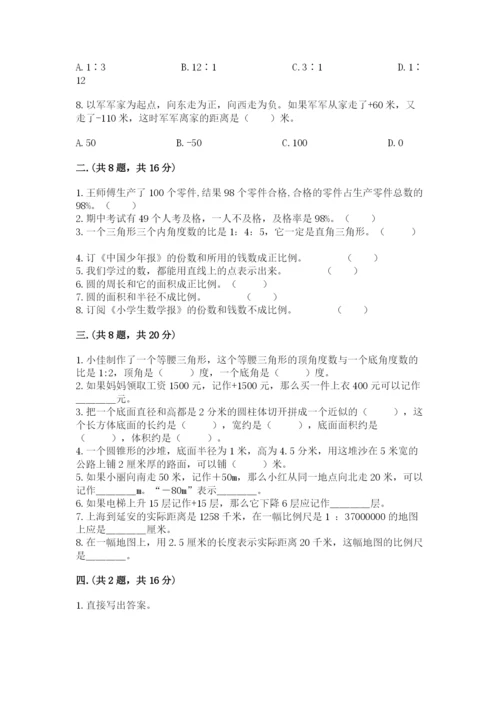 冀教版小升初数学模拟试题附答案【完整版】.docx