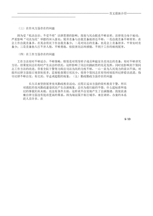 教师学习师德师风整改措施