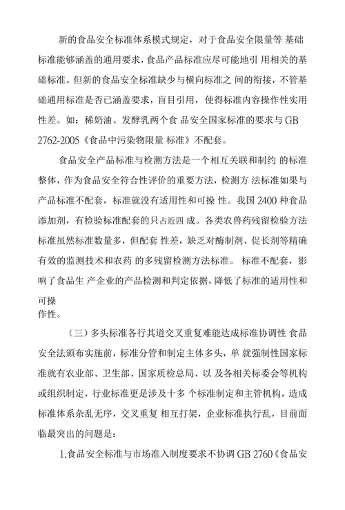 标准制约中小企业履行食品安全主体责任