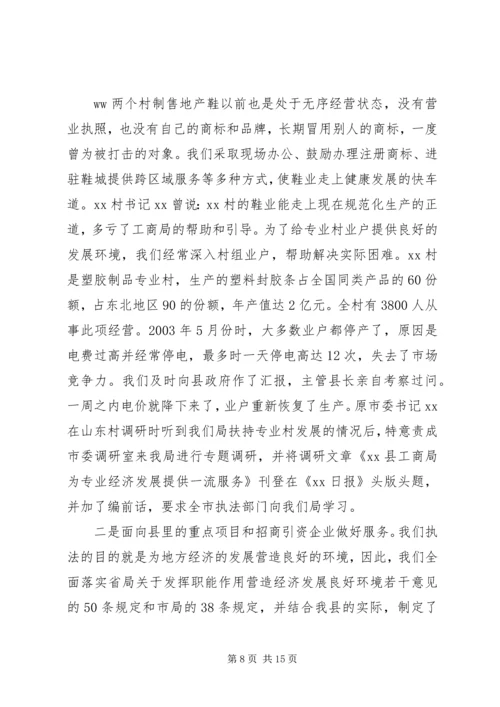 县工商局近几年来工作汇报 (4).docx