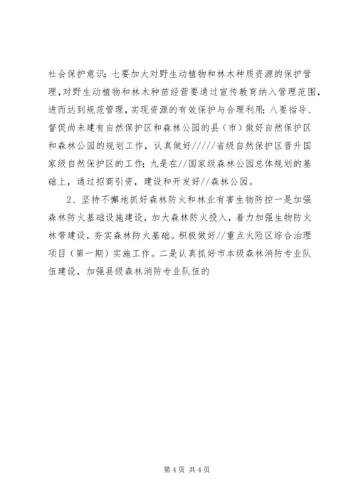 全市林业工作要点 (3).docx