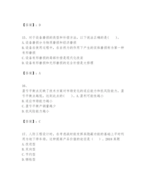 2024年一级建造师之一建建设工程经济题库含答案（实用）.docx