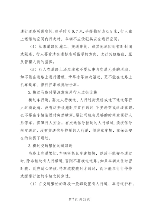 关于交通安全的资料-交通安全内容资料.docx