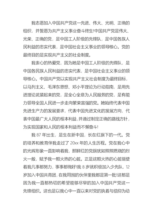 工人入党申请书3000字的范文