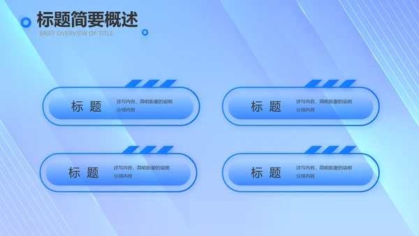 蓝色科技技术交流会工作总结汇报PPT