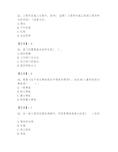 2024年咨询工程师之工程项目组织与管理题库附答案【黄金题型】.docx