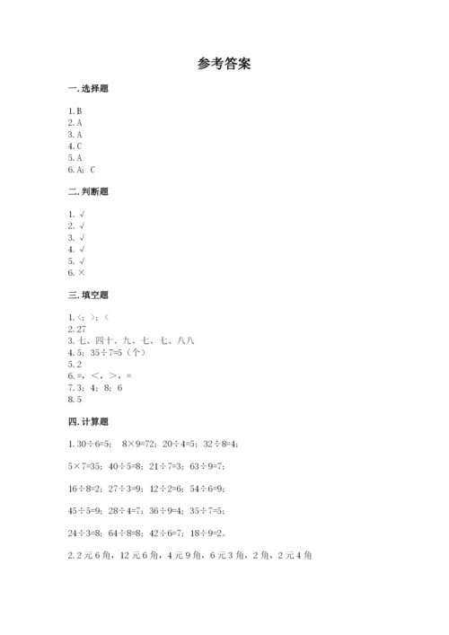 北师大版二年级上册数学期末测试卷（典优）word版.docx