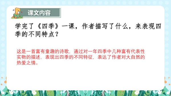 统编版一年级语文上册第四单元（复习课件）-