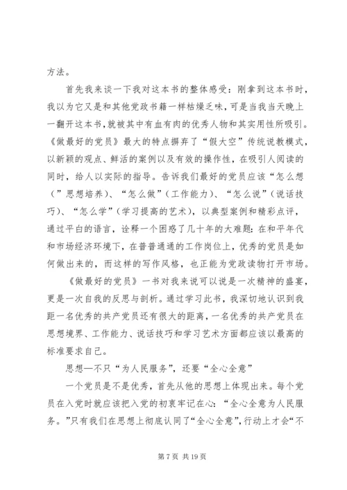 从四个方面浅谈如何做一名合格的党员[推荐].docx