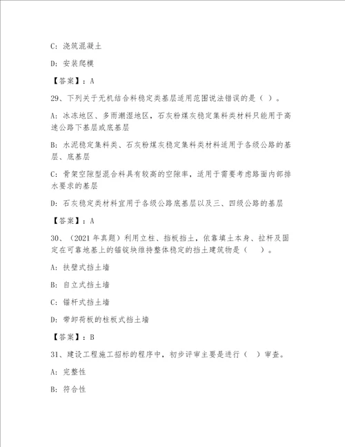 最全一级注册建筑师完整题库及1套完整答案