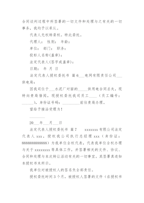法定代表人授权委托书_29.docx