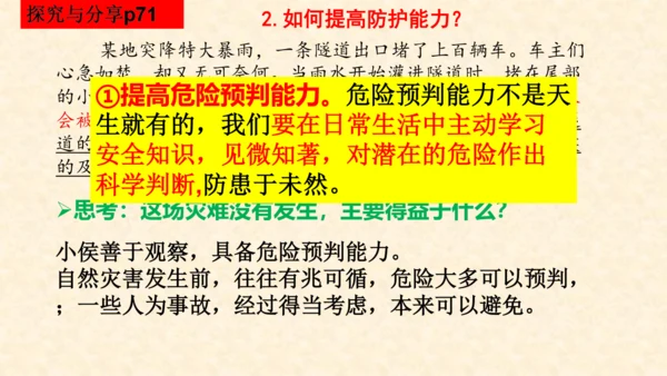 9.2 提高防护能力 课件(共20张PPT)