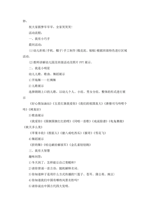 观摩幼儿园计算组主题活动方案5篇.docx