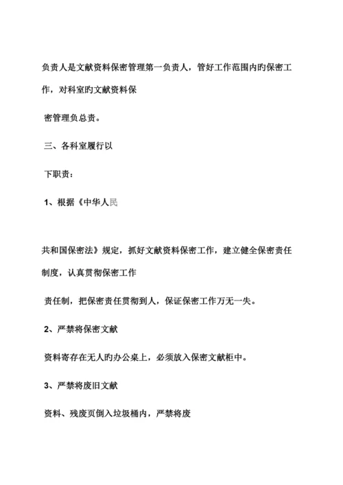 保密工作责任书.docx