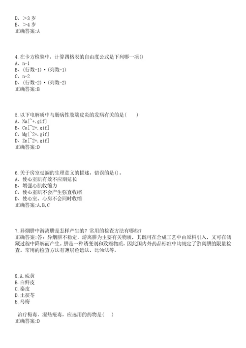 2022年06月温州市中西医结合医院公开招聘2名财务人员笔试参考题库含答案