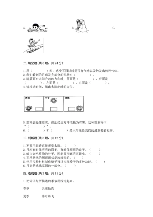 教科版二年级上册科学期末测试卷及参考答案【研优卷】.docx