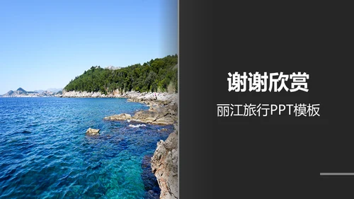 云南旅行记忆画册丽江旅游通用PPT模板