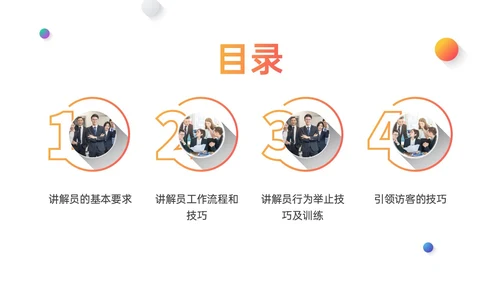 红橙色微立体讲解员培训PPT模板行业培训