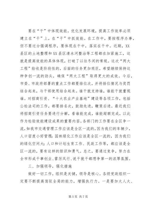 市委书记在全市效能建设动员大会上的讲话.docx