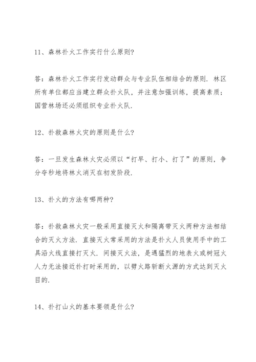 森林防火安全知识.docx