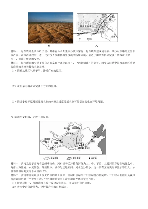 高中地理必修三练习题及答案15.docx