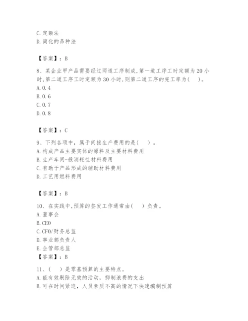 2024年初级管理会计之专业知识题库及参考答案【模拟题】.docx