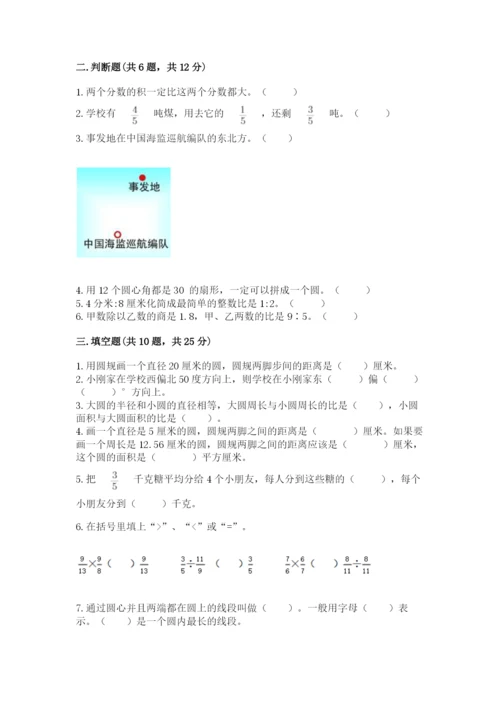 2022六年级上册数学期末考试试卷附参考答案（完整版）.docx