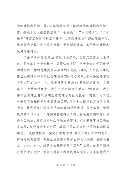 贯彻落实学习十七大汇报材料2.docx