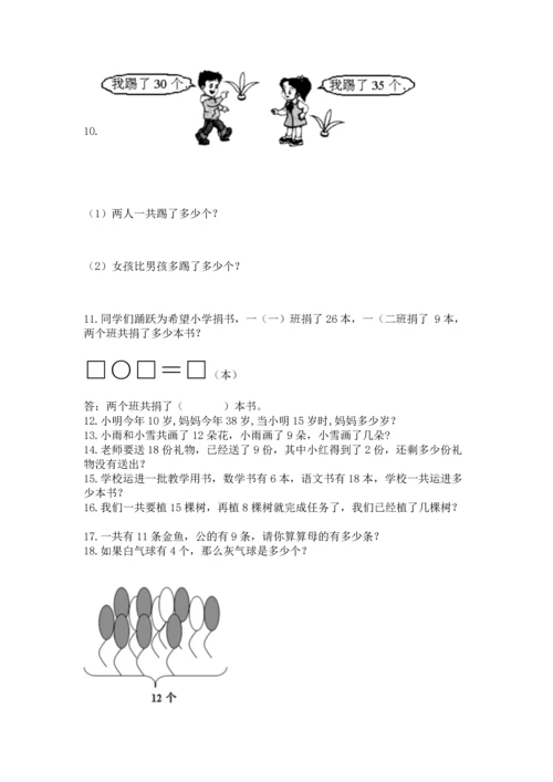 一年级下册数学解决问题100道附完整答案（考点梳理）.docx