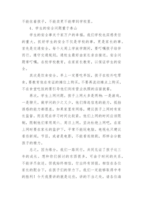 初三家长会班主任发言稿.docx