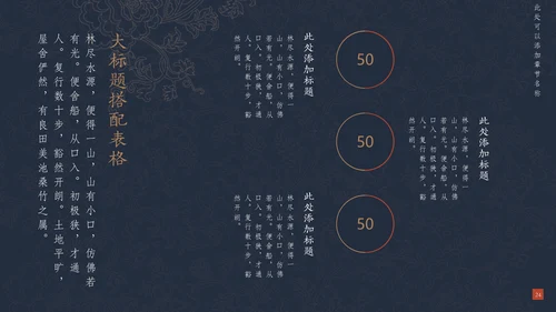 中纹之美墨色花纹纹理通用PPT模板