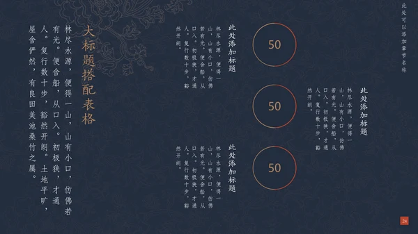 中纹之美墨色花纹纹理通用PPT模板