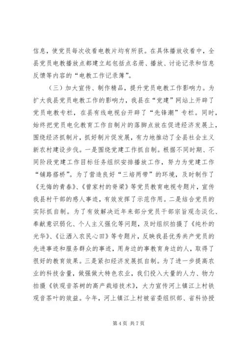 党员电化教育自查报告.docx