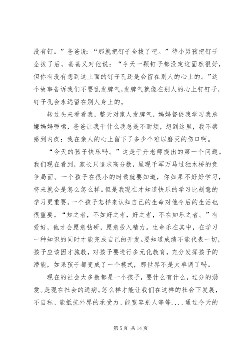 观《中小学人格教育》有感.docx