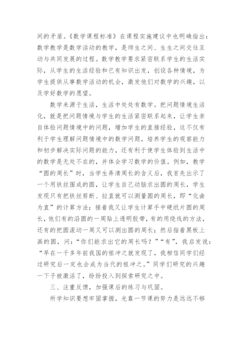 数学课堂教学改革的总结.docx