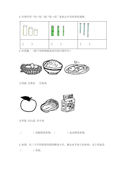 教科版四年级上册科学期末测试卷附参考答案（培优b卷）.docx