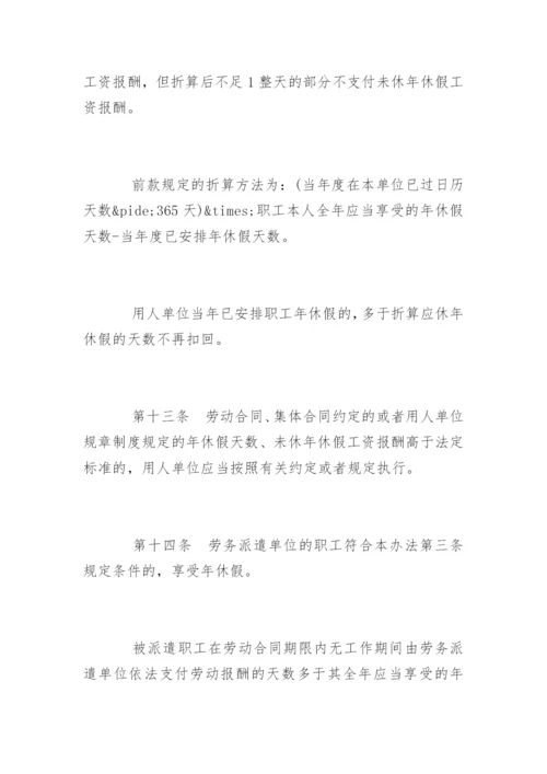 企业职工带薪年休假条例实施细则.docx